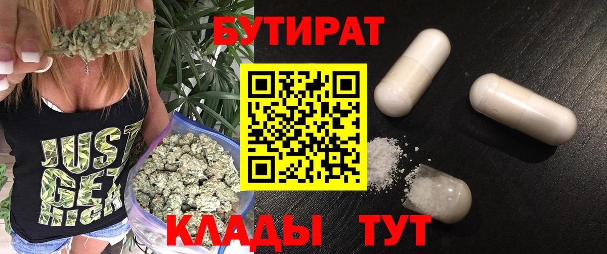 БУТИРАТ буратино Тула