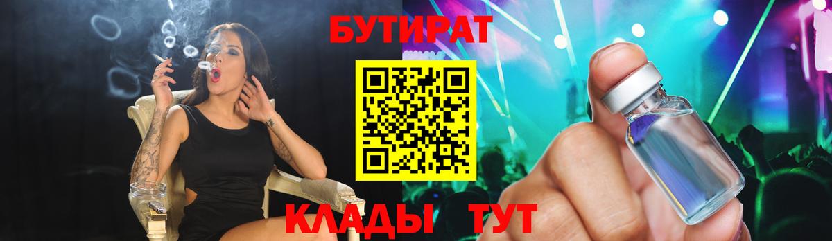Бутират бутик  Вход с VPN  Тула 