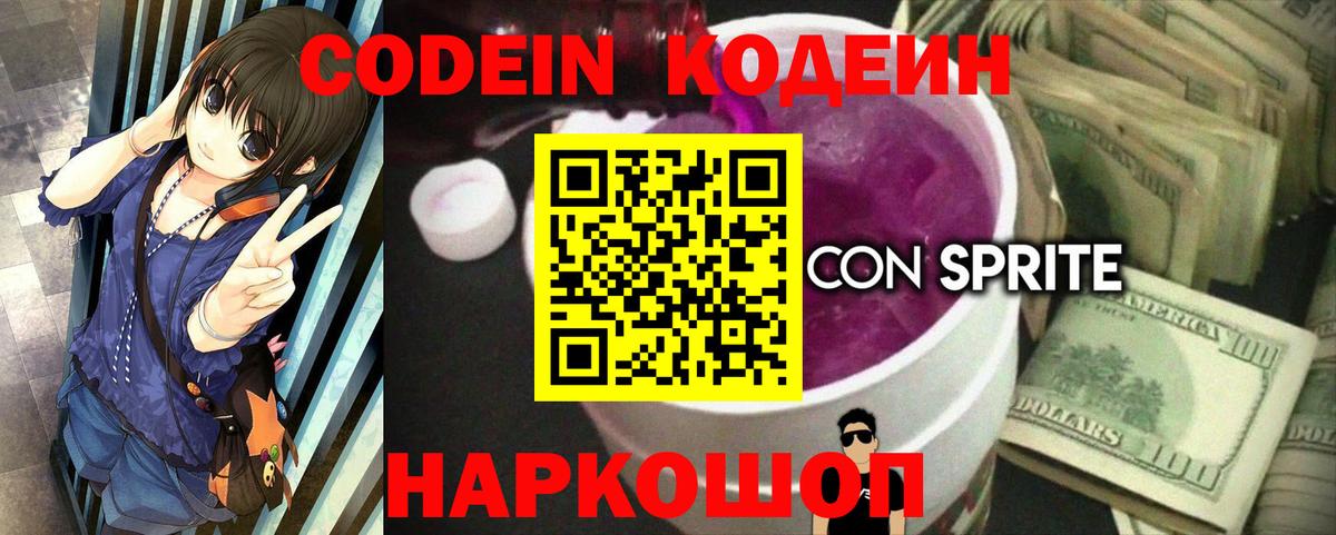 Тула  Кодеиновый сироп Lean напиток Lean (лин)  Вход с VPN 