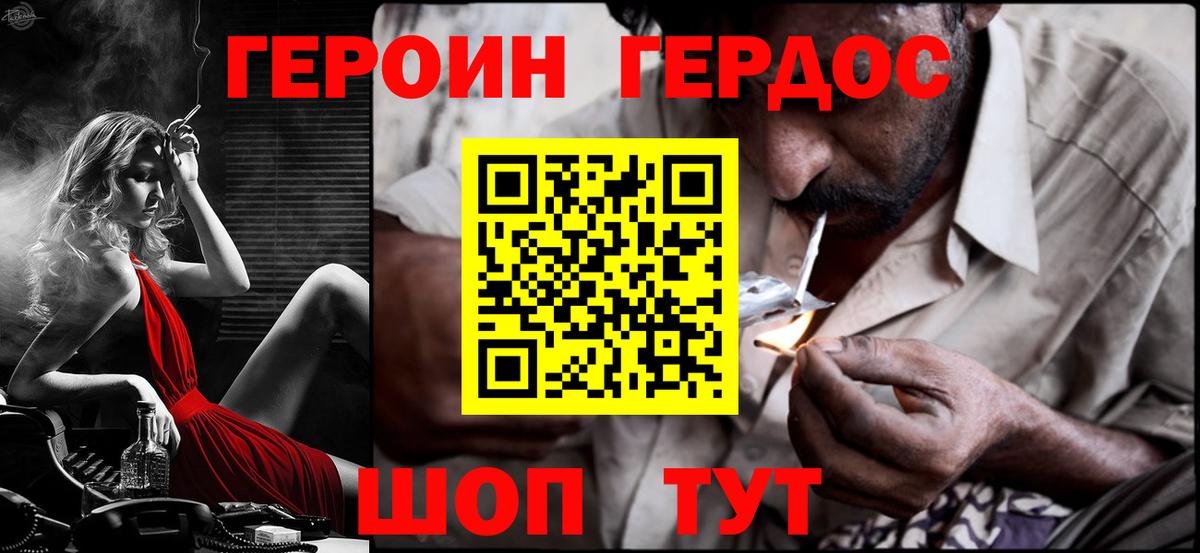 ГЕРОИН герыч Тула