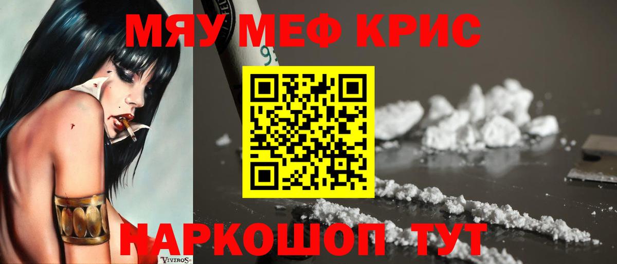 МЯУ-МЯУ кристаллы  Вход с VPN  МЯУ-МЯУ  МЕФ mephedrone  закладки  Тула  Мефедрон 