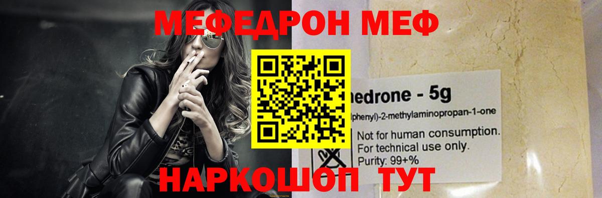 Мефедрон кристаллы Тула